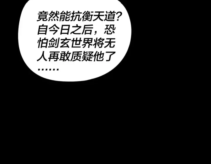 漫画《我！天命大反派》第296话 天道意志？第122张图