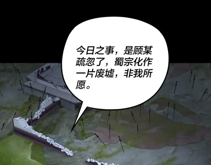 漫画《我！天命大反派》第296话 天道意志？第123张图