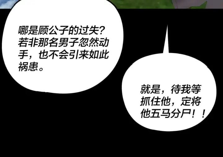 漫画《我！天命大反派》第296话 天道意志？第125张图