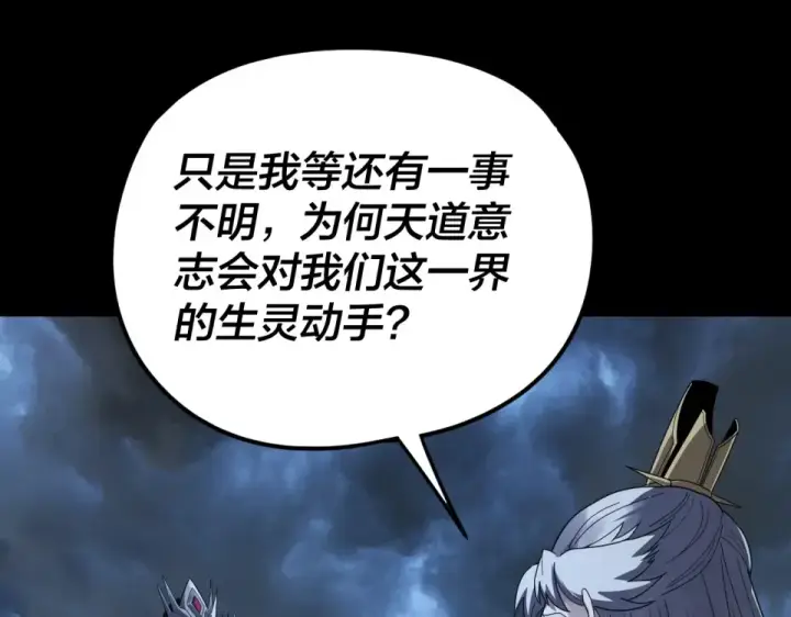 漫画《我！天命大反派》第296话 天道意志？第126张图