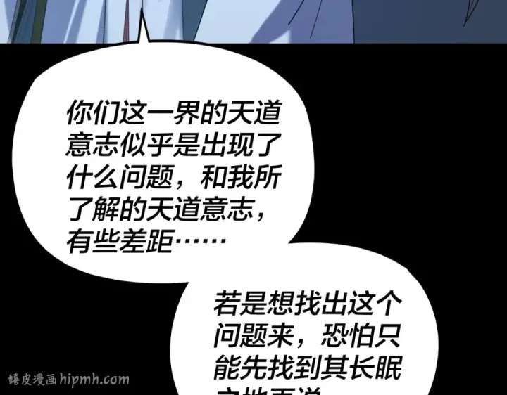 漫画《我！天命大反派》第296话 天道意志？第128张图
