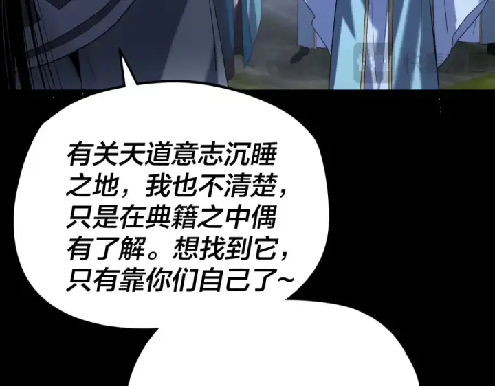 漫画《我！天命大反派》第296话 天道意志？第131张图