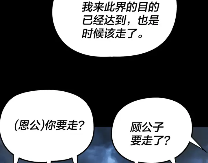 漫画《我！天命大反派》第296话 天道意志？第132张图