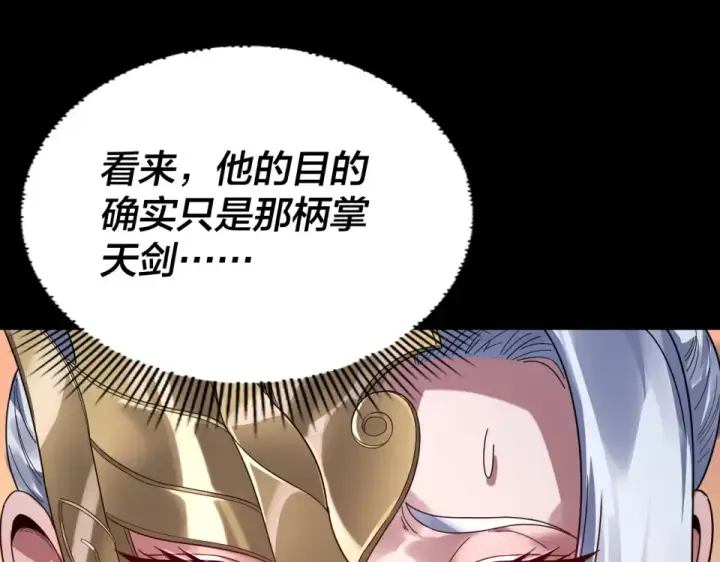漫画《我！天命大反派》第296话 天道意志？第134张图