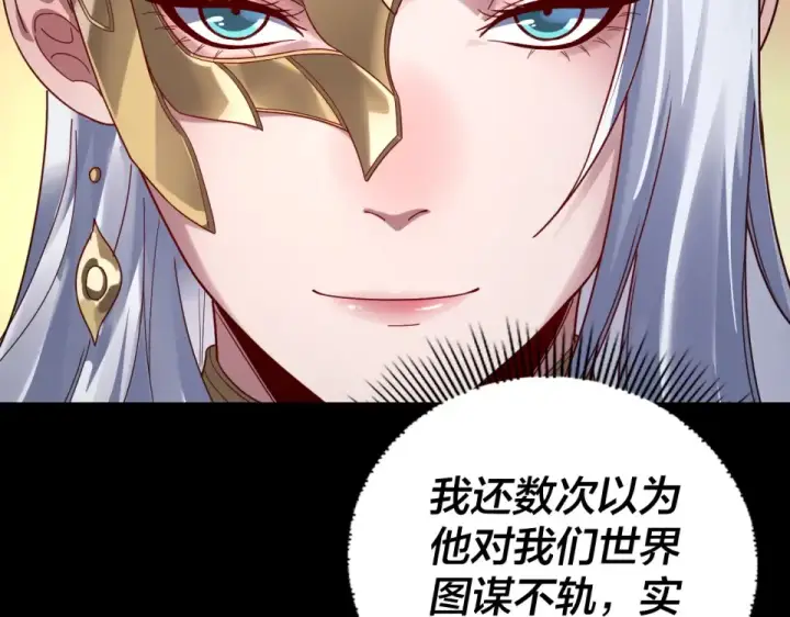 漫画《我！天命大反派》第296话 天道意志？第135张图
