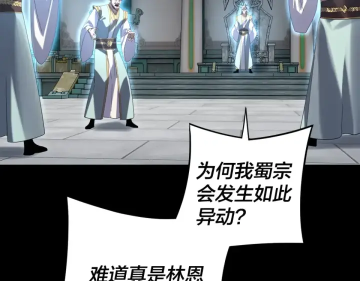 漫画《我！天命大反派》第296话 天道意志？第14张图