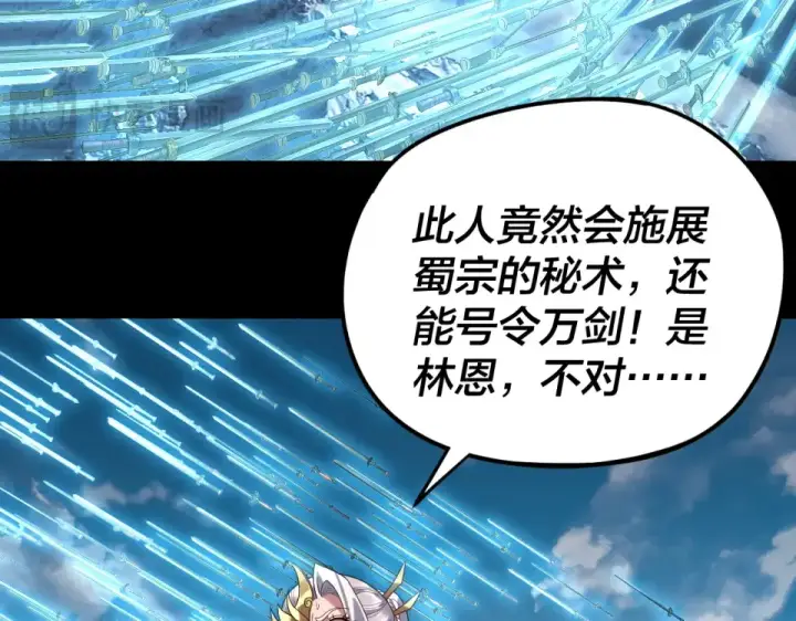 漫画《我！天命大反派》第296话 天道意志？第18张图