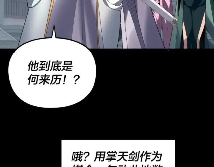 漫画《我！天命大反派》第296话 天道意志？第20张图