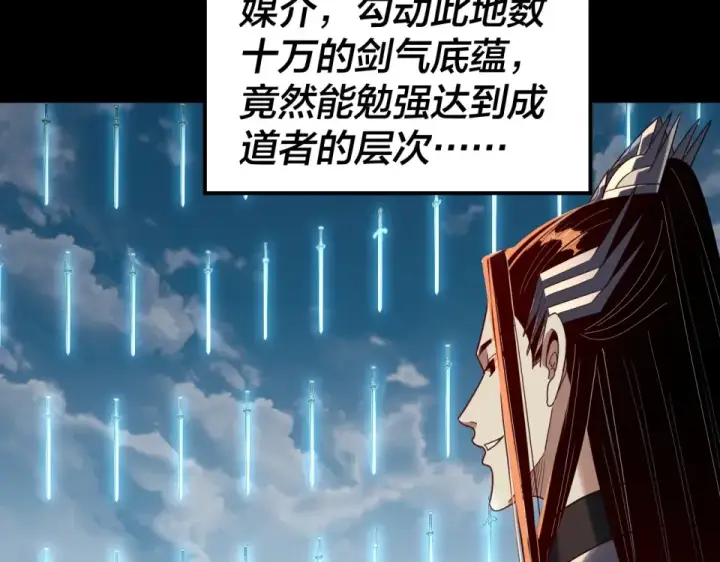 漫画《我！天命大反派》第296话 天道意志？第21张图