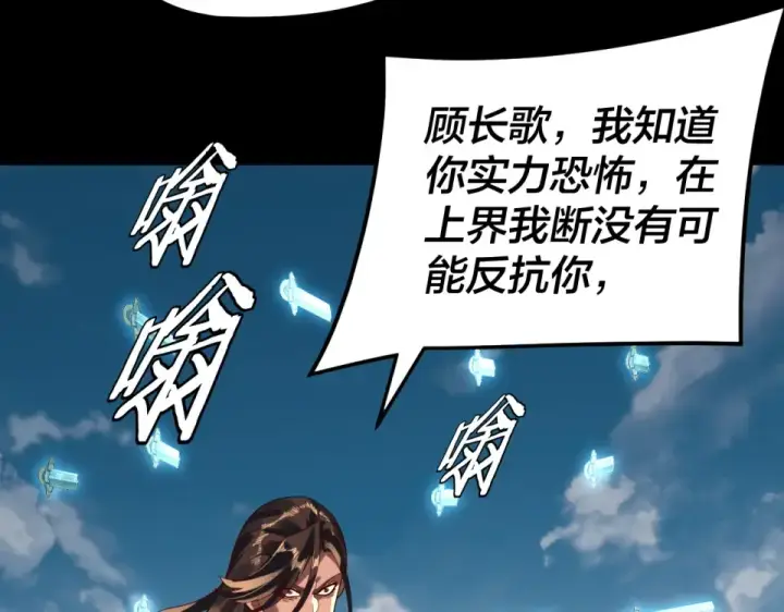 漫画《我！天命大反派》第296话 天道意志？第23张图