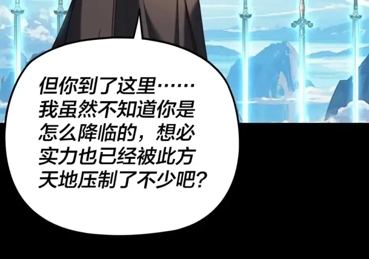 漫画《我！天命大反派》第296话 天道意志？第25张图