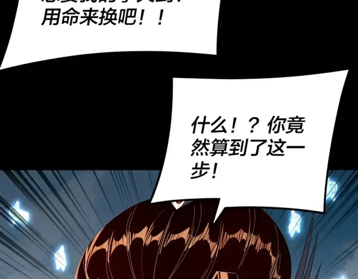 漫画《我！天命大反派》第296话 天道意志？第28张图