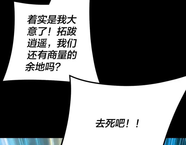 漫画《我！天命大反派》第296话 天道意志？第30张图