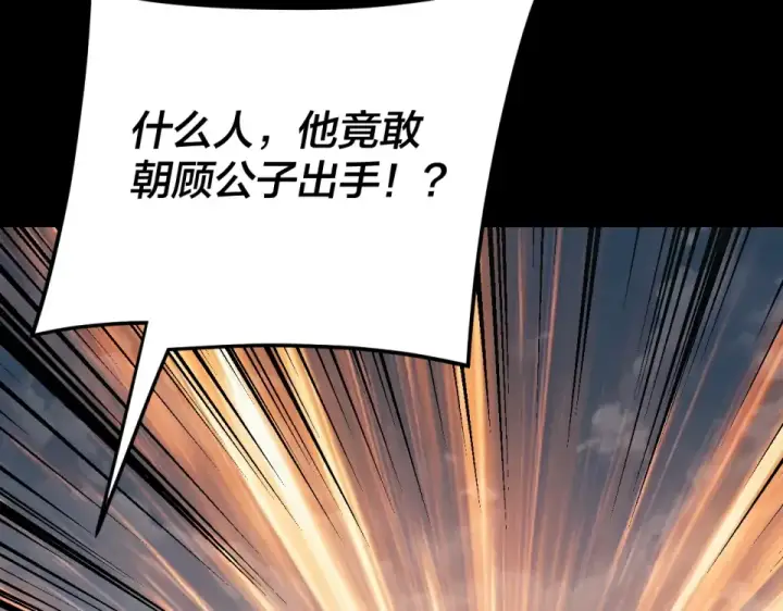 漫画《我！天命大反派》第296话 天道意志？第37张图