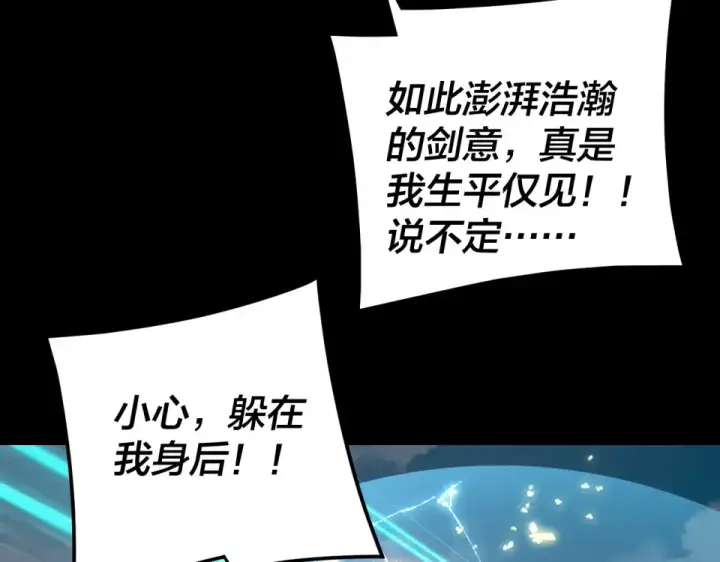 漫画《我！天命大反派》第296话 天道意志？第39张图