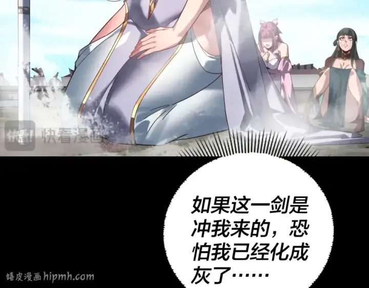 漫画《我！天命大反派》第296话 天道意志？第48张图