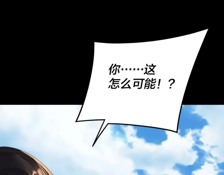 漫画《我！天命大反派》第296话 天道意志？第51张图
