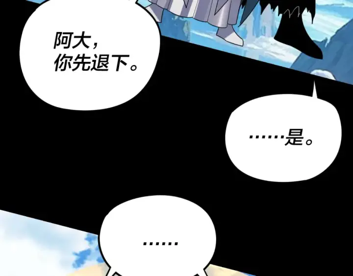 漫画《我！天命大反派》第296话 天道意志？第54张图