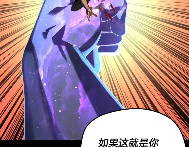 漫画《我！天命大反派》第296话 天道意志？第57张图