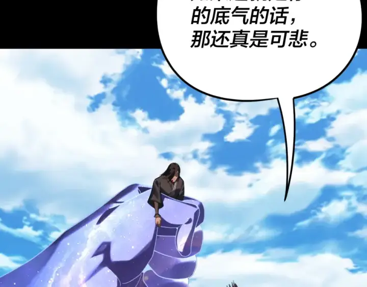 漫画《我！天命大反派》第296话 天道意志？第58张图