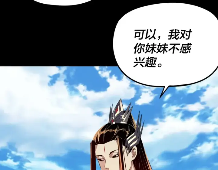 漫画《我！天命大反派》第296话 天道意志？第62张图