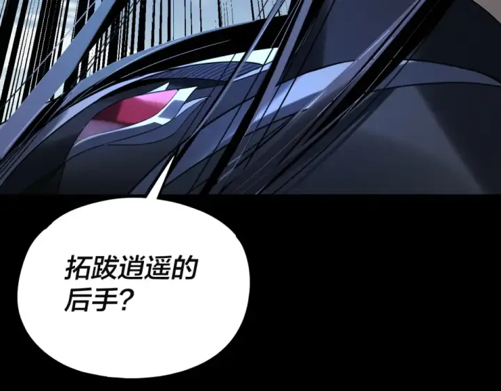 漫画《我！天命大反派》第296话 天道意志？第70张图