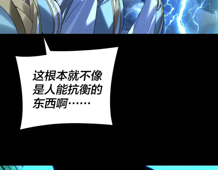 漫画《我！天命大反派》第296话 天道意志？第79张图