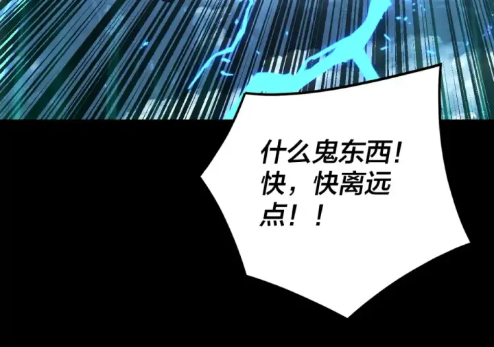 漫画《我！天命大反派》第296话 天道意志？第85张图
