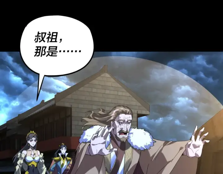漫画《我！天命大反派》第296话 天道意志？第86张图