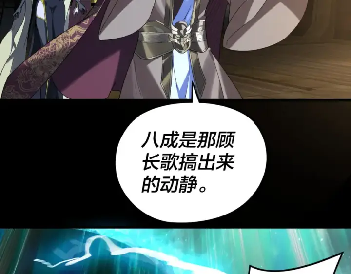 漫画《我！天命大反派》第296话 天道意志？第87张图
