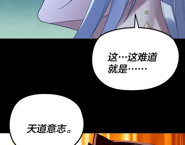漫画《我！天命大反派》第296话 天道意志？第91张图