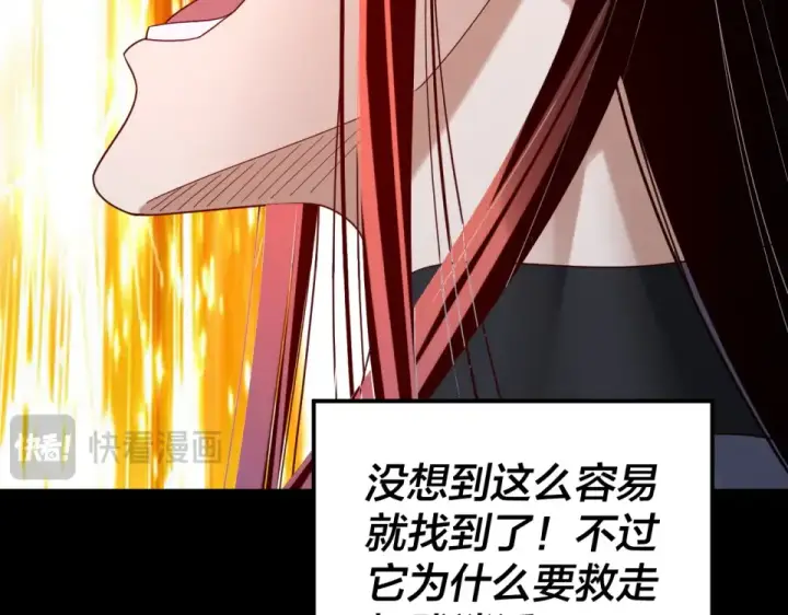 漫画《我！天命大反派》第296话 天道意志？第93张图