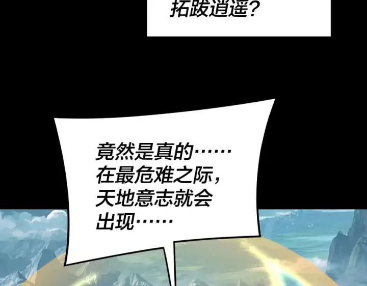 漫画《我！天命大反派》第296话 天道意志？第94张图