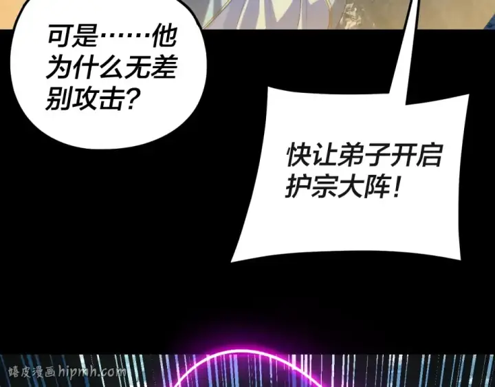 漫画《我！天命大反派》第296话 天道意志？第96张图