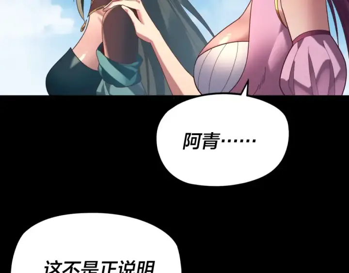 漫画《我！天命大反派》第297话 你知道的太多了！第10张图