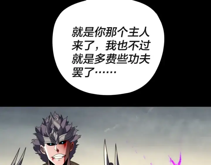 漫画《我！天命大反派》第297话 你知道的太多了！第101张图