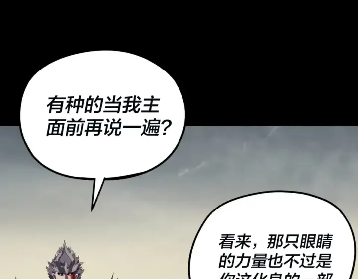 漫画《我！天命大反派》第297话 你知道的太多了！第111张图