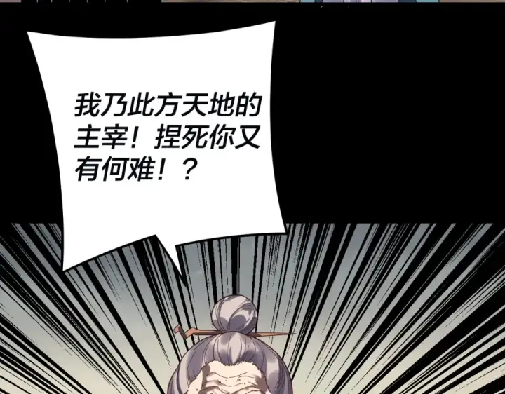 漫画《我！天命大反派》第297话 你知道的太多了！第113张图