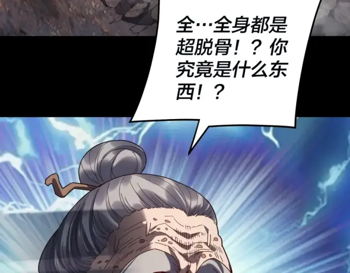 漫画《我！天命大反派》第297话 你知道的太多了！第119张图