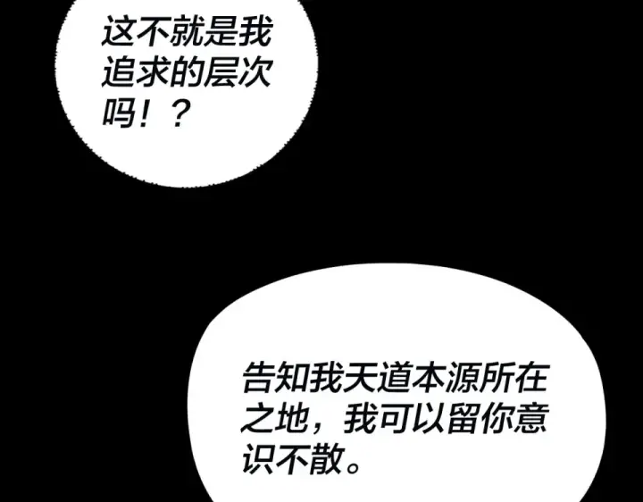 漫画《我！天命大反派》第297话 你知道的太多了！第121张图
