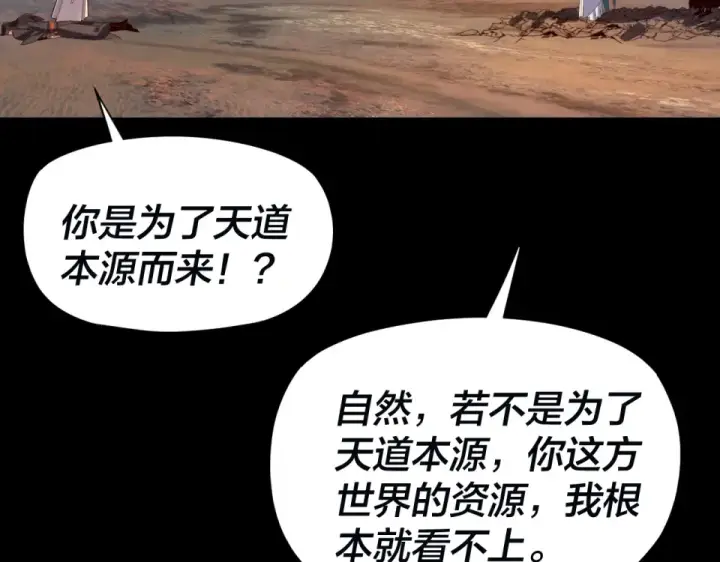 漫画《我！天命大反派》第297话 你知道的太多了！第123张图