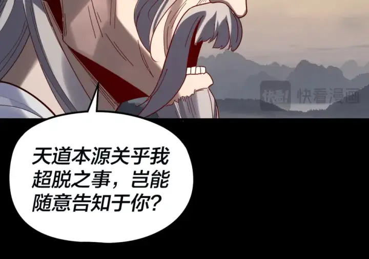 漫画《我！天命大反派》第297话 你知道的太多了！第125张图