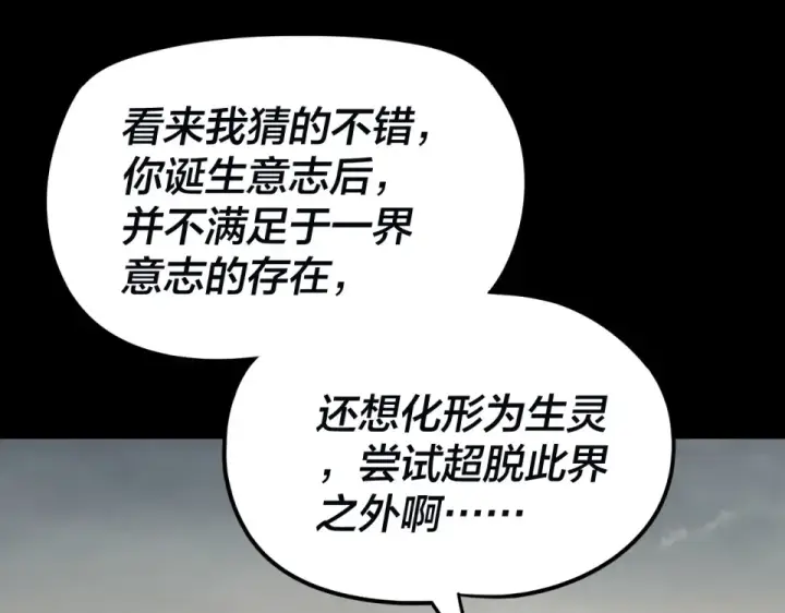 漫画《我！天命大反派》第297话 你知道的太多了！第126张图