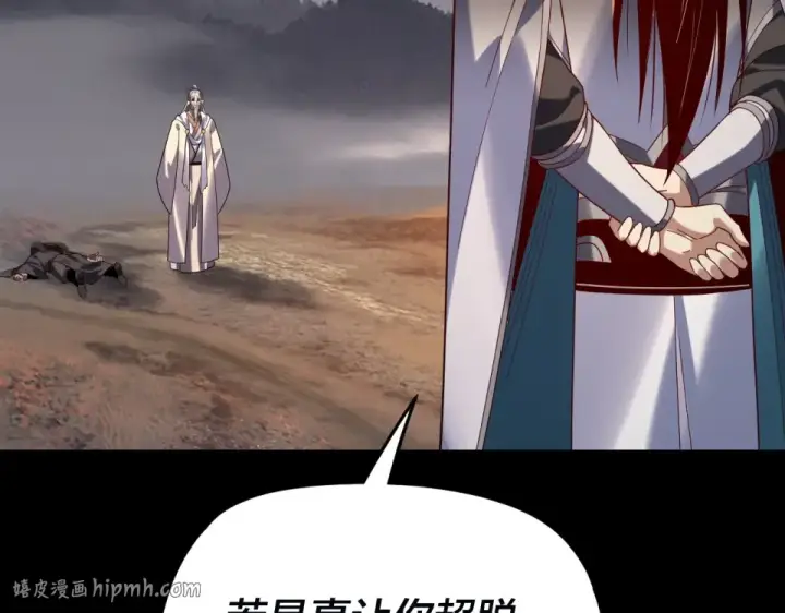漫画《我！天命大反派》第297话 你知道的太多了！第128张图