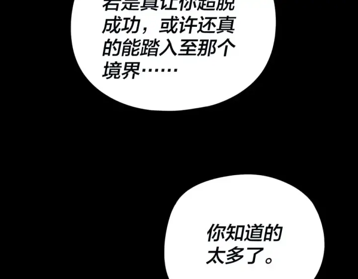漫画《我！天命大反派》第297话 你知道的太多了！第129张图