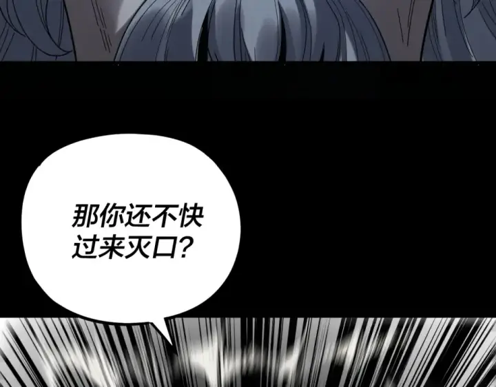 漫画《我！天命大反派》第297话 你知道的太多了！第131张图