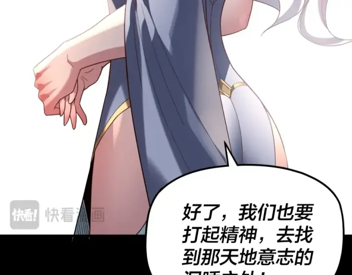 漫画《我！天命大反派》第297话 你知道的太多了！第14张图