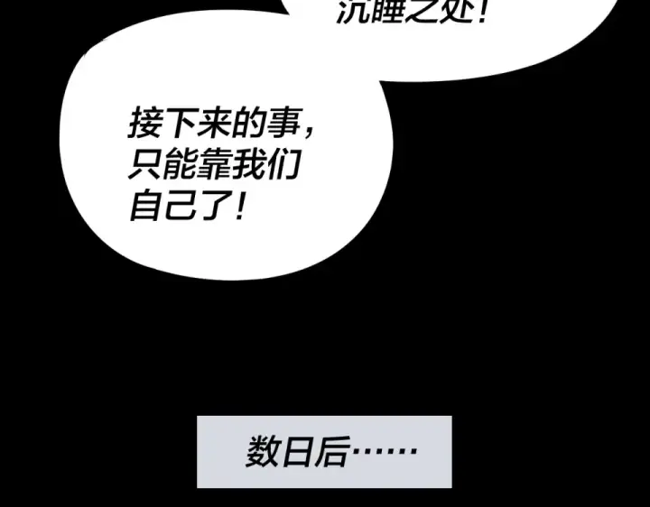 漫画《我！天命大反派》第297话 你知道的太多了！第15张图
