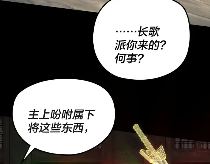 漫画《我！天命大反派》第297话 你知道的太多了！第18张图