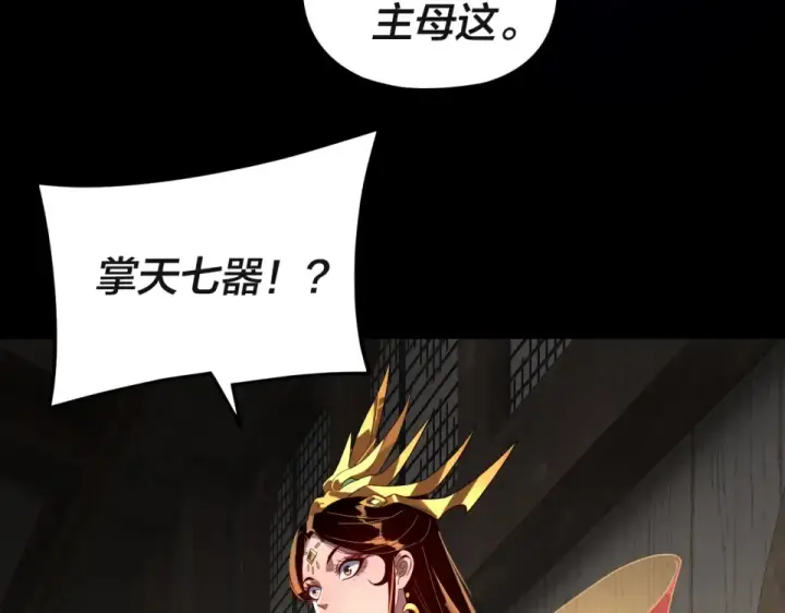 漫画《我！天命大反派》第297话 你知道的太多了！第20张图